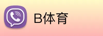 B体育 logo
